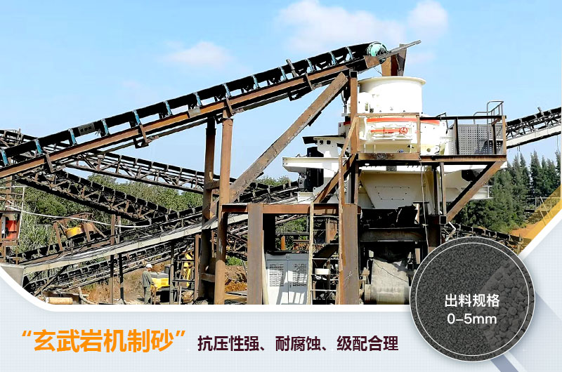 玄武巖機(jī)制砂能不能打混凝土？玄武巖破碎制砂用什么設(shè)備？