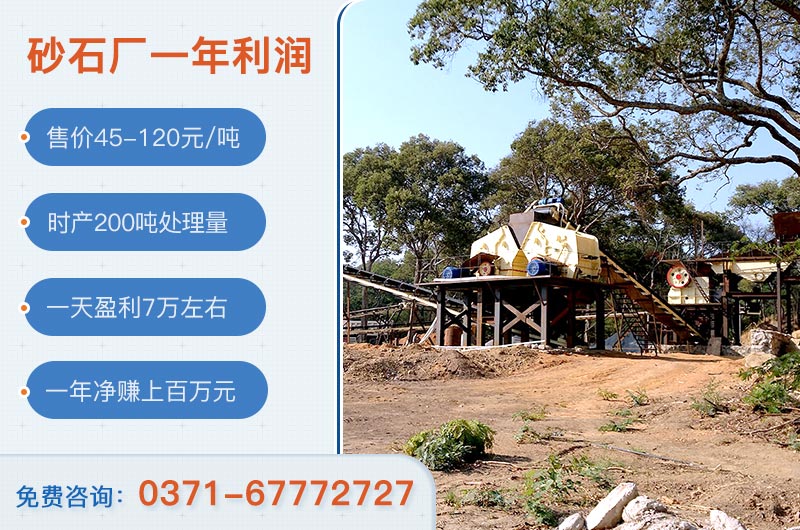砂石料廠投資需要多少資金？砂石廠一年凈賺多少錢？