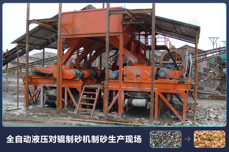對(duì)輥式制砂機(jī)的廠家報(bào)價(jià)高嗎？設(shè)備規(guī)格型號(hào)有哪些？