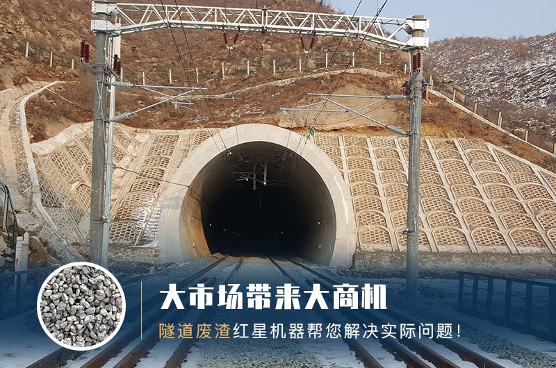 隧道碎石機及加工方案_隧道洞渣、石渣巧利用！