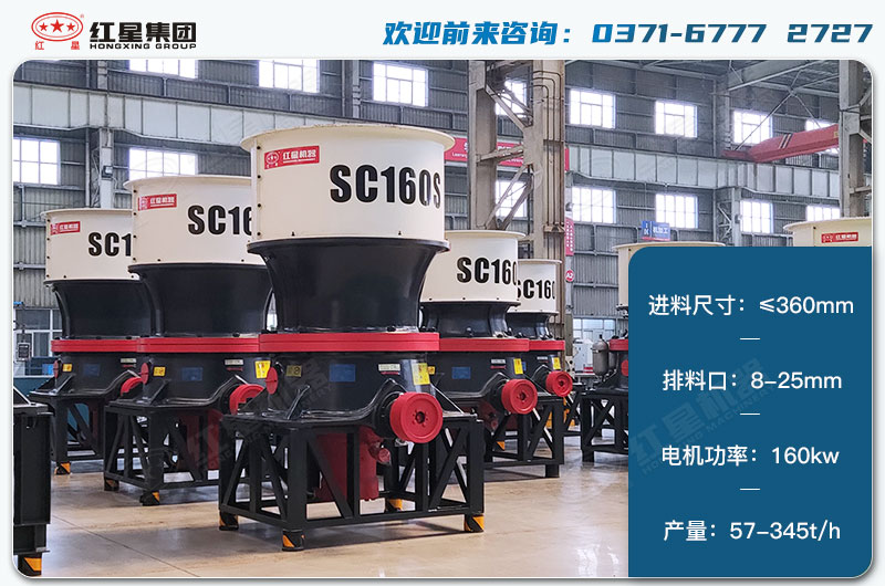 160單缸圓錐破1小時(shí)產(chǎn)量多少？配多大電機(jī)？技術(shù)參數(shù)