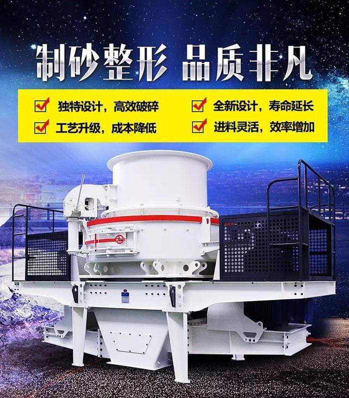 VSI8518石子制沙機產量多大？（內含詳細裝機清單）