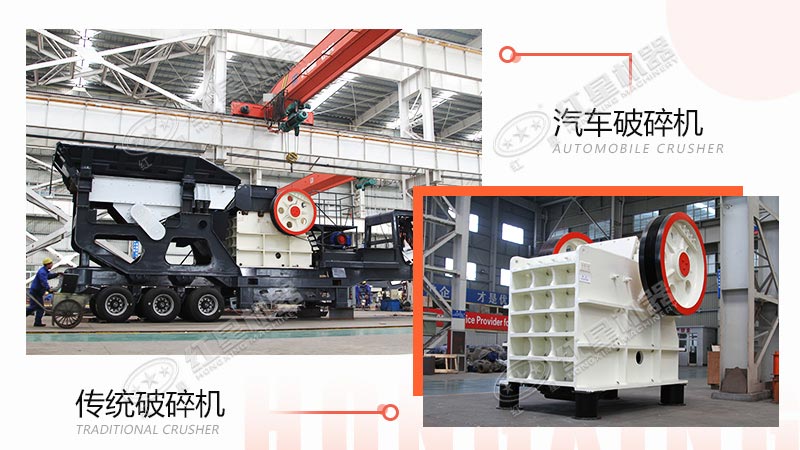 采石場用汽車破碎機還是傳統(tǒng)破碎機？看完這些對比，就不難做出選擇了
