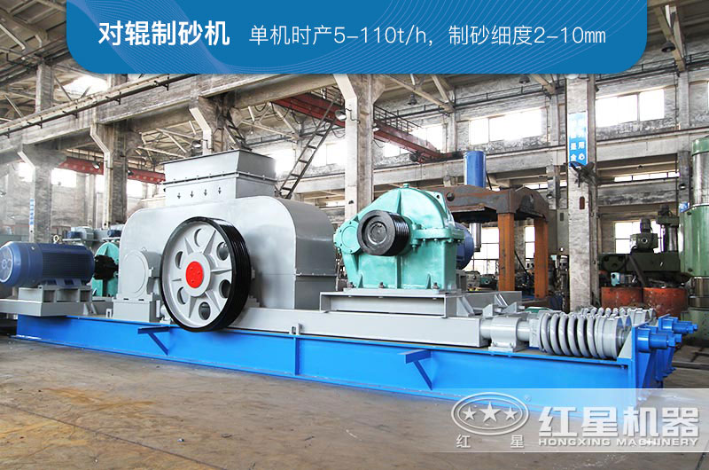 粉碎煤矸石用對(duì)輥制砂機(jī)可以不？