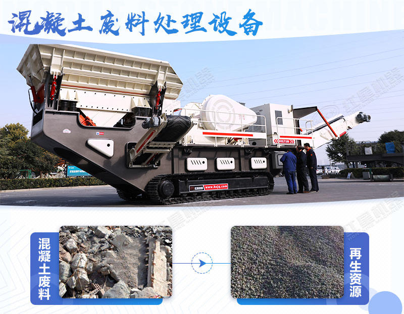 混凝土廢料機制砂如何處理，多少錢一噸