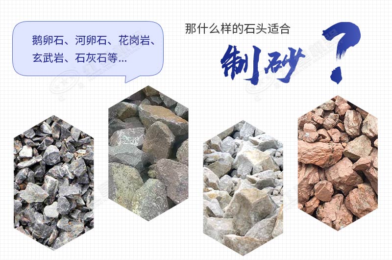 機(jī)制砂用什么石頭好？每噸的加工成本是多少錢？