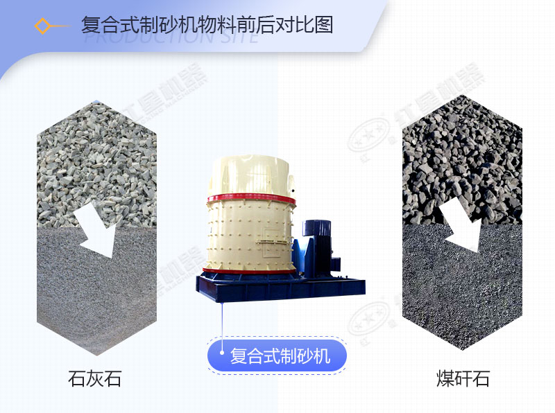 小型復(fù)合制砂機(jī)生產(chǎn)的沙子怎么樣？邀您來(lái)現(xiàn)場(chǎng)一睹為快