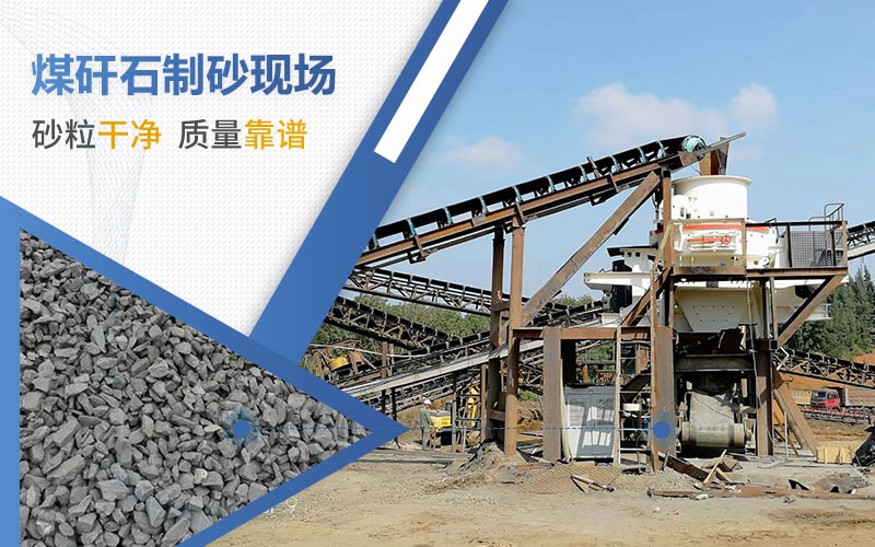 煤矸石制砂強度夠嗎？2021煤矸石多少錢一噸？