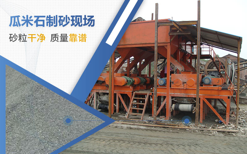加工瓜米石用哪種機(jī)器？成品可用于哪些行業(yè)？